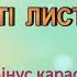 Караоке Золоті листочки мінус