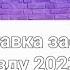 заставка засеки звезду 2023н в МУЗ ТВ