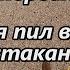 Лефуки порвали РАФТ Зачем я пил восьмой стакан 3 серия