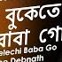 Tomari Bukete Khelechi Baba Go Father S Day Special Song By Subhasree Debnath Siddharth Bangla