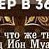 Мухаммад Абу Усама трон Аллагьа сатрясся из за гибели Саада ибн муаза до слёз