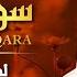 الشيخ احمد العجمي سورة البقرة النسخة الأصلية Surat Albaqra Official Audio