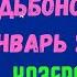 КОЗЕРОГ СУДЬБОНОСНЫЙ ЯНВАРЬ 2025 ВАЖНЫЕ СОБЫТИЯ ЧТО ВАС УДИВИТ Astro Ispirazione