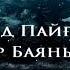 Мұхаммед Пайғамбар ﷺ Өмір Баяны 29 Ерлан Ақатаев ᴴᴰ