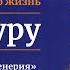 Измените свою жизнь за 7 шагов с Садхгуру Программа ВнутренняяИнженерия