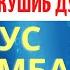 ШУ ДУОНИ АЙТИБ ДУО КИЛСАНГИЗ АСЛО КАЙТАРИЛМАЙДИ АНИК ИЖОБАТ БУЛАДИ