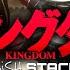 キングダム 第2クール OP フル BiSH STACKiNG 叩いてみた Anime Kingdom 2nd Opening BiSH STACKiNG