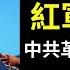 中共史上最大谎言 不拿老百姓一针一线 对待中国韭菜的凶残超越哈马斯