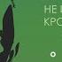 Феодосий Добжанский Ничто в биологии не имеет смысла Аудиокнига Сниткин читает