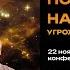 Сурдин В Г Посмотри наверх угрожает ли нам космос 22 11 2023 Трибуна ученого