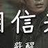 陳楚生 蘇醒 王櫟鑫 張遠 王錚亮 陸虎 相信光 電影 掃黑 決不放棄 主題曲 Official Lyrics Video 高音質 動態歌詞