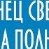 КОНЕЦ СВЕТА СМЕНА ПОЛЮСОВ ЮРИЙ ЛОМАТОВ 1 часть