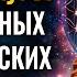 Очищение АУРЫ от негативных энергетических паразитов Мощное восстановление с помощью Цветка Жизни