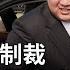 ENG SUB 金正恩豪车背后 那些不能说的秘密 The Secrets Behind Kim Jong Un S Luxury Cars 世界大解说