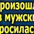 Очнувшись в лесу ночью Зина не понимала что произошло а услышав голоса решила бежать