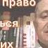 КЕДМИ Если Трамп захочет проверить Путина и Россию на прочность пусть попробует