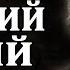 Дмитрий Менделеев Биография Менделеева Интересные Факты о Менделееве Великий Русский Ученый