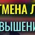 С Ноября ОТМЕНА ДЕТСКИХ ЛЬГОТ Повышение ЗАРПЛАТЫ Быстрая СМЕНА ПОЛА