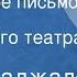 Йон Караджале Потерянное письмо Спектакль Московского театра Сатиры