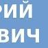 Мой первый учитель программирования Дмитрий Петрович