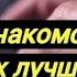 Гей знакомства в интернете от которых надо бежать 2 ч