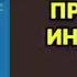 Марина Серова Продавец интимных тайн Читает Татьяна Телегина Аудиокнига