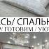 КРАСОТА ПОЛУЧИЛАСЬ СПАЛЬНЯ ПРЕОБРАЗИЛАСЬ НОВЫЕ ШТОР И ТЮЛЬ ГОТОВИМ НОВОГОДНИЙ ДЕКОР ПОКУПКИ УБОРКА