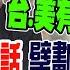 習近平新年談話 擘劃中國新目標 郭正亮從裡面看見2025中國挑戰在這