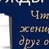 AnatomiЯ Семейная школа 22 ой сезон Урок Его нужды ее нужды 23 02 2021