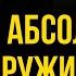 Podcast Стрела Абсолютное оружие 2011 Фильм онлайн киноподкаст смотреть обзор