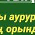 Ясинді тыңдасаңыз сізде бәрі болады 1 36 21 40