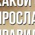 Какой стиль прославления правильный Богдан Бондаренко Проповеди христианские