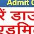 Coast Guard Navik GD Admit Card 2024 Coast Guard Admit Card 2024 Icg Admit Card 2024 Bsa Class