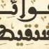 والذين جاهدوا فينا لنهدينهم سبلنا لفضيلة الشيخ محمد المختار الشنقيطي