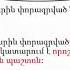 Դերբայական դարձված 11 րդ դասարան