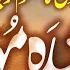 Historical Kalam Qasida Musa A S Qissa Hazrat Musa A S Ka Jalabeeb Qadri JSm Releases