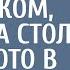 Придя устраиваться грузчиком увидел на одном из столов свое фото в черной рамке А узнав правду