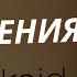 Не приходят обновления на Андроид Как обновить Android Решения Обновления