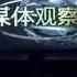 媒体观察 令计划遭媒体点名 政治生命凶多吉少