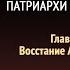 Патриархи и пророки Глава 72 Восстание Авессалома Эллен Уайт Аудиокнига