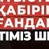 Сәбидің періштесі ұрса екен шетелге бала сатқан қарабетті Сара Тоқтамысова