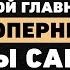 Как не пожалеть в конце жизни Владимир Седов о настоящем наставнике двух стратегиях и городе мечты