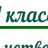 Диктант за 4 четверть 1 класс с проверкой