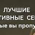 Лучшие ДЕТЕКТИВНЫЕ СЕРИАЛЫ которые вы пропустили