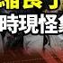 財經 開始節衣縮食了 京滬現怪象 大事 中國GDP降至1 中國光伏發電低價困境 最低5分錢 度 城投債暴增 中共再收緊 逾20家私募基金 承諾不投中共 阿波羅網WP