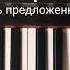 ПОГОДА В ДОМЕ подробный разбор на пианино урокпианино