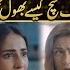 Aye Ishq E Junoon Sheheryar Munawar And Irsa Ghazal Brilliant Acting How Aimen Forget Incident