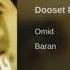 Omid Ahange Torky Dooset Daram امید ـ آهنگ ترکی