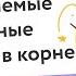 Русский язык Орфография Проверяемые безударные гласные в корне Центр онлайн обучения Фоксфорд