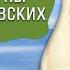 Чем отличаются Русские руны от Скандинавских рун Русские руны с Надеждой Тинской